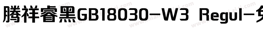 腾祥睿黑GB18030-W3 Regul字体转换